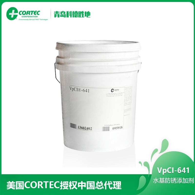 VpCI-641水基防锈添加剂